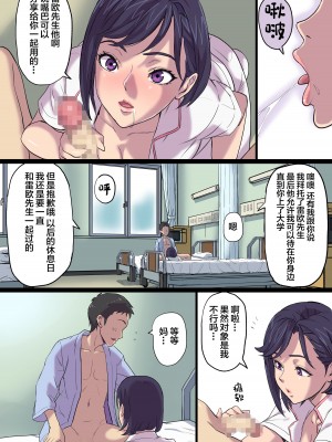 [Papuka (シビレヒツジ)] 続・隣のベッドで寝取られる看護師熟母 [中国翻訳]_65