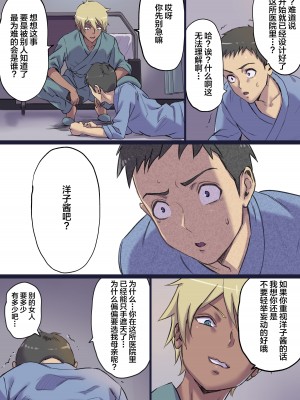 [Papuka (シビレヒツジ)] 続・隣のベッドで寝取られる看護師熟母 [中国翻訳]_10