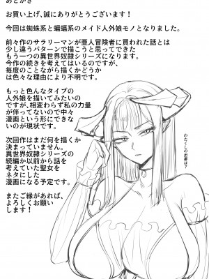 [モブライブ] 僕は異世界で亜人貴族に買われた [中国翻訳]_54