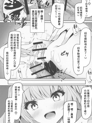 (C102) [Dark Chocolat (乙桜しずく)] 星川で童貞捨てたくせに(笑) (星川サラ) [彩虹社报]_13