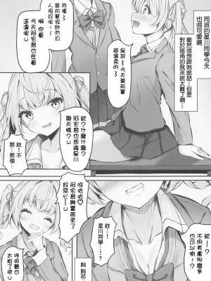 (C102) [Dark Chocolat (乙桜しずく)] 星川で童貞捨てたくせに(笑) (星川サラ) [彩虹社报]_03