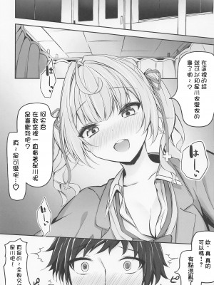 (C102) [Dark Chocolat (乙桜しずく)] 星川で童貞捨てたくせに(笑) (星川サラ) [彩虹社报]_07