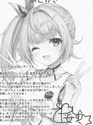 (C102) [Dark Chocolat (乙桜しずく)] 星川で童貞捨てたくせに(笑) (星川サラ) [彩虹社报]_14