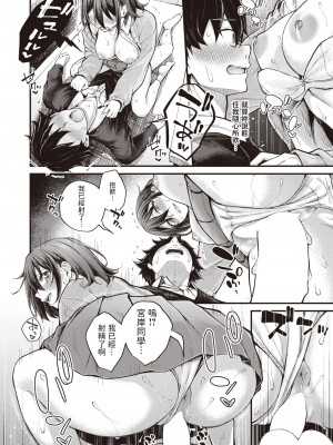 [中町まち] ありのままの君でいて (COMIC 快楽天ビースト 2023年12月号) [中国翻訳] [DL版]_18