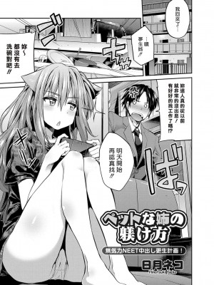 ペットな姉の躾け方 附 (轟媽の回答)[轟媽無修正版] [Sona56個人漢化] [日月ネコ]( コミックグレープ )_004