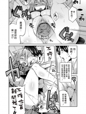 ペットな姉の躾け方 附 (轟媽の回答)[轟媽無修正版] [Sona56個人漢化] [日月ネコ]( コミックグレープ )_013