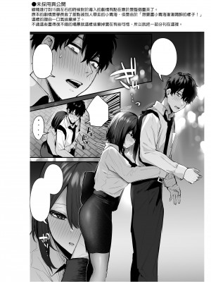 [だにまるstudio (だにまる)] 酔った後輩が素直になるまで｜直到喝醉的後輩變得誠實之後 [中文] [無修正]_064