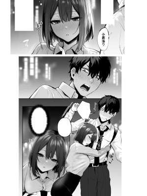 [だにまるstudio (だにまる)] 酔った後輩が素直になるまで｜直到喝醉的後輩變得誠實之後 [中文] [無修正]_065