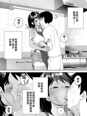 [カラシナ円] 一つ屋根の下で母さんが寝取られてる 〜友チンに堕ちた母とソレに目覚める俺2〜 [中国翻訳]_tomo2_003