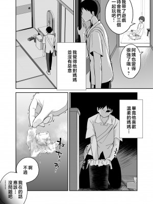 [カラシナ円] 一つ屋根の下で母さんが寝取られてる 〜友チンに堕ちた母とソレに目覚める俺2〜 [中国翻訳]_tomo2_009