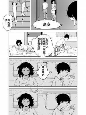 [カラシナ円] 一つ屋根の下で母さんが寝取られてる 〜友チンに堕ちた母とソレに目覚める俺2〜 [中国翻訳]_tomo2_011