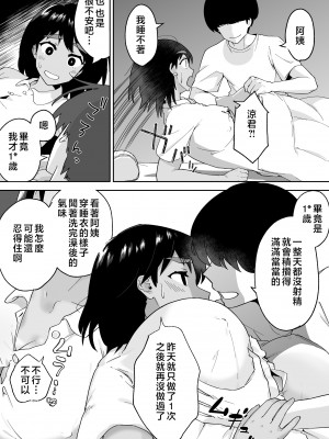 [カラシナ円] 一つ屋根の下で母さんが寝取られてる 〜友チンに堕ちた母とソレに目覚める俺2〜 [中国翻訳]_tomo2_012