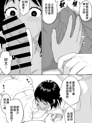 [カラシナ円] 一つ屋根の下で母さんが寝取られてる 〜友チンに堕ちた母とソレに目覚める俺2〜 [中国翻訳]_tomo2_015