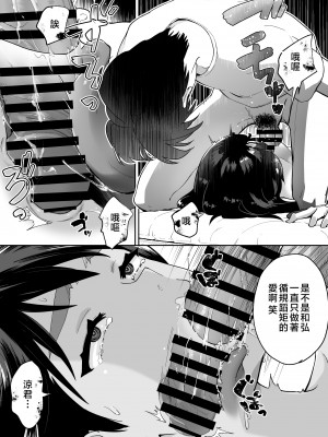 [カラシナ円] 一つ屋根の下で母さんが寝取られてる 〜友チンに堕ちた母とソレに目覚める俺2〜 [中国翻訳]_tomo2_018