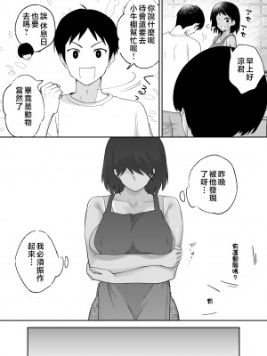 [カラシナ円] 一つ屋根の下で母さんが寝取られてる 〜友チンに堕ちた母とソレに目覚める俺2〜 [中国翻訳]_tomo2_032