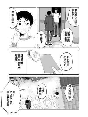 [カラシナ円] 一つ屋根の下で母さんが寝取られてる 〜友チンに堕ちた母とソレに目覚める俺2〜 [中国翻訳]_tomo2_048