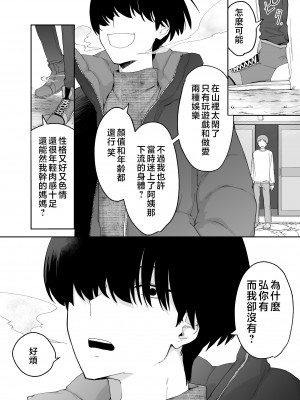 [カラシナ円] 一つ屋根の下で母さんが寝取られてる 〜友チンに堕ちた母とソレに目覚める俺2〜 [中国翻訳]_tomo2_049