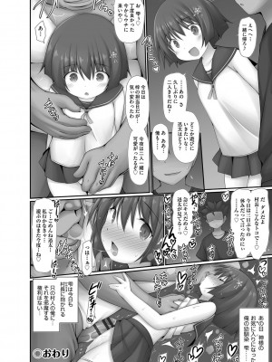 [アンソロジー] 少女組曲 28 [DL版]_037