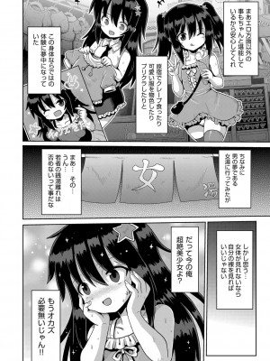 [アンソロジー] 少女組曲 28 [DL版]_051