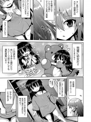 [アンソロジー] 少女組曲 28 [DL版]_040