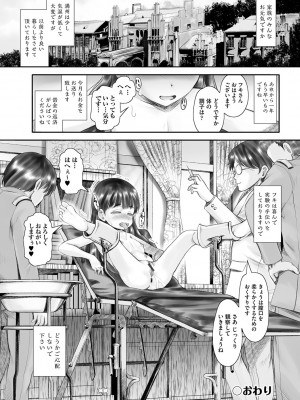 [アンソロジー] 少女組曲 28 [DL版]_131