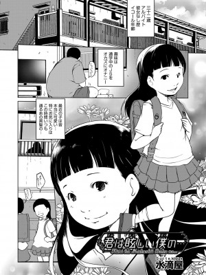 [アンソロジー] 少女組曲 28 [DL版]_090