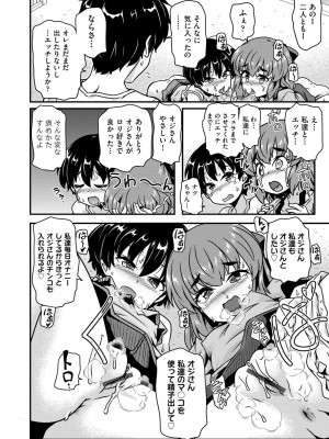 [アンソロジー] 少女組曲 28 [DL版]_177