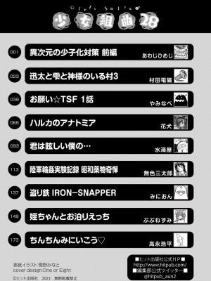 [アンソロジー] 少女組曲 28 [DL版]_184