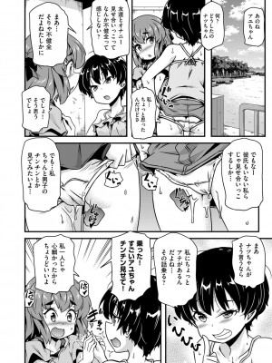 [アンソロジー] 少女組曲 28 [DL版]_171