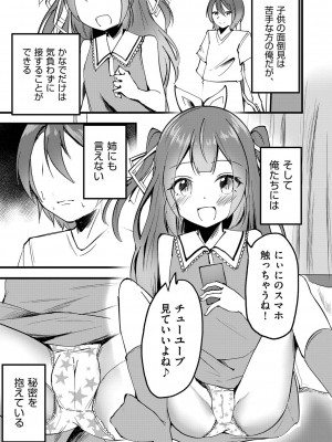 [アンソロジー] 少女組曲 28 [DL版]_146