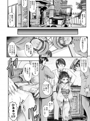 [アンソロジー] 少女組曲 28 [DL版]_111