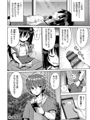 [アンソロジー] 少女組曲 28 [DL版]_061