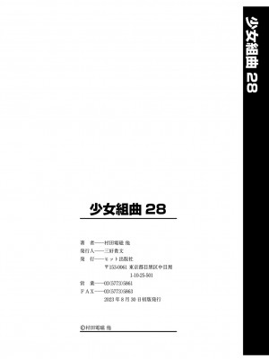 [アンソロジー] 少女組曲 28 [DL版]_185