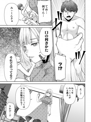 [空想RIOT (佐倉はなつみ)] 人形サイズのヒモ彼氏には自由がない [DL版]_11
