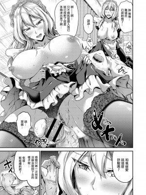 [キャンベル議長] すいーとメイドワールド 第七話 [中国翻译]_17