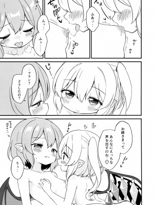 (秋季例大祭10) [桃色やさい畑 (おやさい)] れみふらただいま発情中!？ (東方project)_18