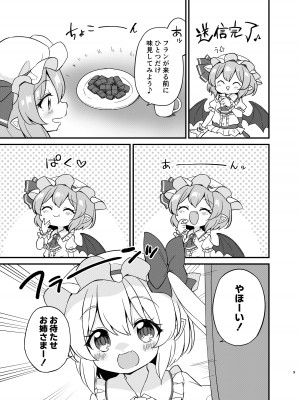 (秋季例大祭10) [桃色やさい畑 (おやさい)] れみふらただいま発情中!？ (東方project)_08