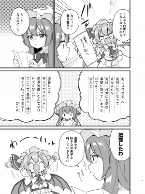 (秋季例大祭10) [桃色やさい畑 (おやさい)] れみふらただいま発情中!？ (東方project)_04