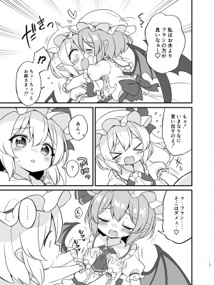 (秋季例大祭10) [桃色やさい畑 (おやさい)] れみふらただいま発情中!？ (東方project)_12