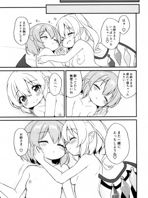 (秋季例大祭10) [桃色やさい畑 (おやさい)] れみふらただいま発情中!？ (東方project)_22