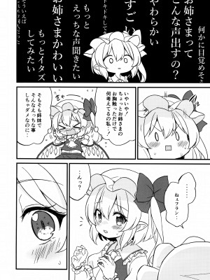 (秋季例大祭10) [桃色やさい畑 (おやさい)] れみふらただいま発情中!？ (東方project)_13