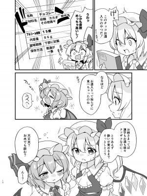 (秋季例大祭10) [桃色やさい畑 (おやさい)] れみふらただいま発情中!？ (東方project)_11