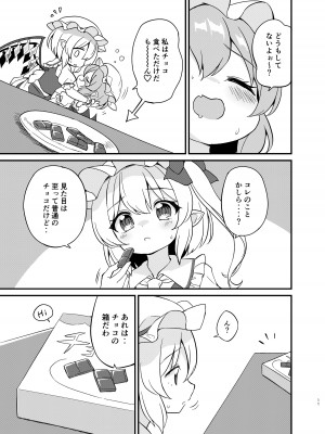 (秋季例大祭10) [桃色やさい畑 (おやさい)] れみふらただいま発情中!？ (東方project)_10