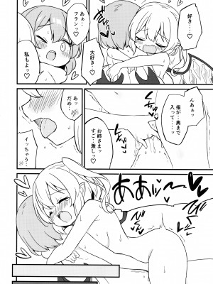 (秋季例大祭10) [桃色やさい畑 (おやさい)] れみふらただいま発情中!？ (東方project)_21