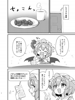 (秋季例大祭10) [桃色やさい畑 (おやさい)] れみふらただいま発情中!？ (東方project)_07