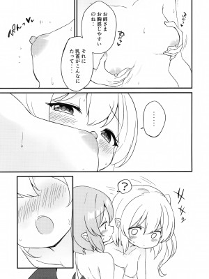 (秋季例大祭10) [桃色やさい畑 (おやさい)] れみふらただいま発情中!？ (東方project)_16