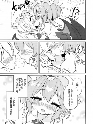 (秋季例大祭10) [桃色やさい畑 (おやさい)] れみふらただいま発情中!？ (東方project)_14