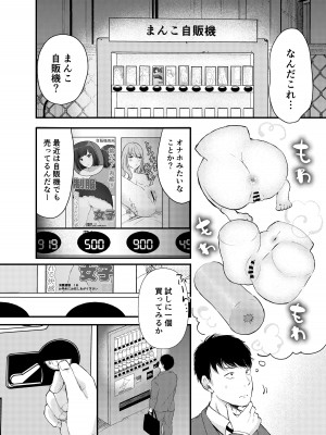 [凸があれば凹がある。] ま〇こ自販機_03