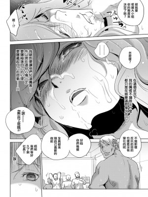 [デイノジ] 凛辱蹂躙～水際の社長令嬢～  (ANGEL 倶楽部 2021年2月号) [中国翻訳] [DL版]_14