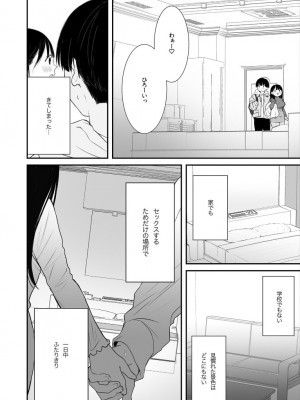 【寿司二郎】ナイショのひみつ〜カノジョのエッチなホンネ〜( 5 )_06